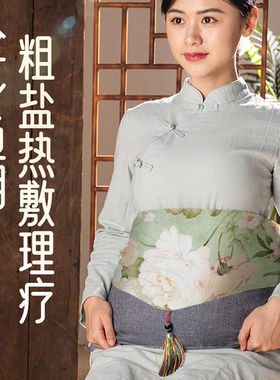 俞兆林（YUZHAOLIN）海盐热敷包电热艾灸盐袋温灸艾盐包电加热护