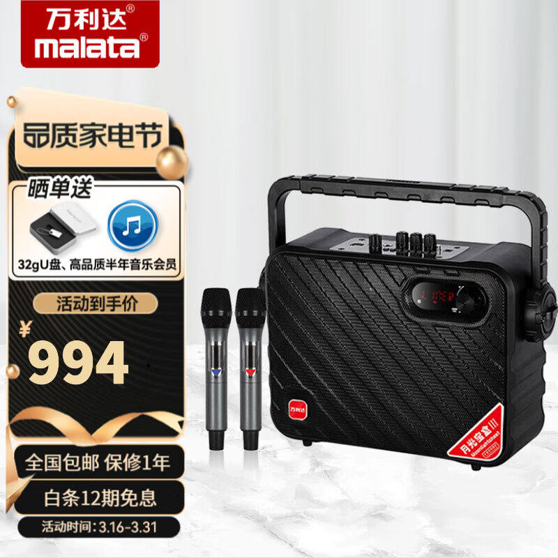 万利达（Malata）Y5/Y6三代月光宝盒系列广场舞音响户外移
