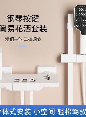 帝莫白色简易淋浴花洒套装钢琴按键家用卫浴分体式卫生间浴室增压
