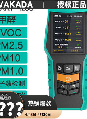 VAKADA甲醛测试仪家用空气质量检测仪123S/126S/128Spm2.5/pm10雾