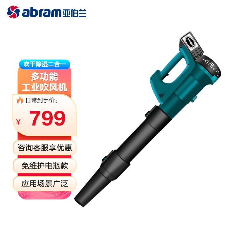 亚伯兰（abram）1BL003工业吹风机吹树叶除雪鼓风机清理机除尘除