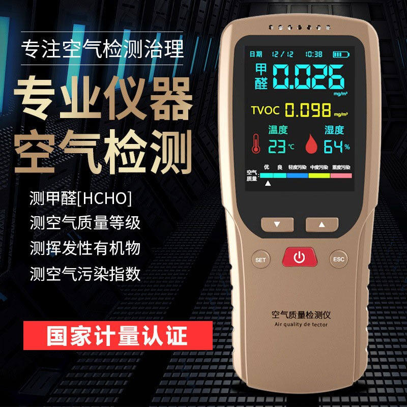 甲醛检测仪家用TVOC空气质量自监测试仪盒检测仪除甲醛测试仪器室