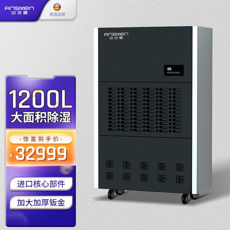 安诗曼德国(ansmen)工业大功率除湿机地下室抽湿车间仓库吸湿机