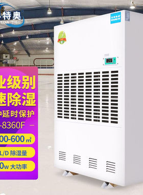 百科特奥（ENCYCLOPEDIATHEO）DH-8360F大型工厂除湿机风量饱满除