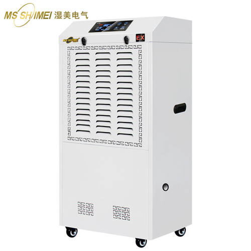 湿美（MSSHIMEI）防爆除湿机适用:180~200㎡车间仓库化工粉尘抽湿