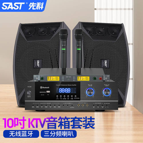 先科（SAST）A80V家庭KTV音响套装10吋点歌机无线话筒唱歌大功率