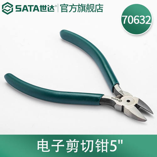 世达（SATA）工具铬钒钢钳子5寸70632电子剪切钳4寸70631剪线钳多