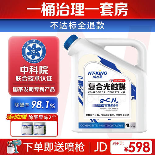 纳态晶光触媒去除甲醛新房家用装修急入住新车母婴安全除味消除剂