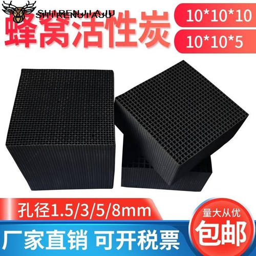 蜂窝活性炭方块状废气处理特种环保吸附箱喷烤漆房方形碳砖除甲醛