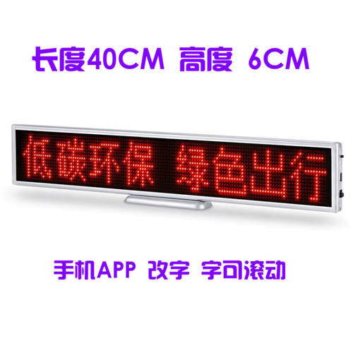 褚袆卉LED显示屏单色车载滚动走字广告屏办公发光牌充电电子会议