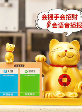 加仕高摇手招财猫摆件开业二维码收款语音播报招财猫收银台前台送