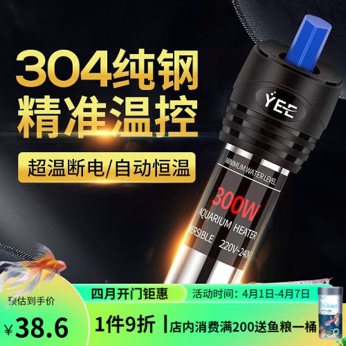 YEE鱼缸加热棒石英防爆自动恒温乌龟缸水族箱加热器不锈钢加温棒