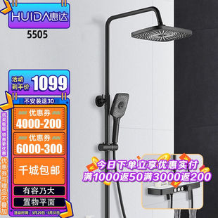 55055505 惠达置物按键花洒雅黑防烫防缠绕方形家用洗澡淋浴套装
