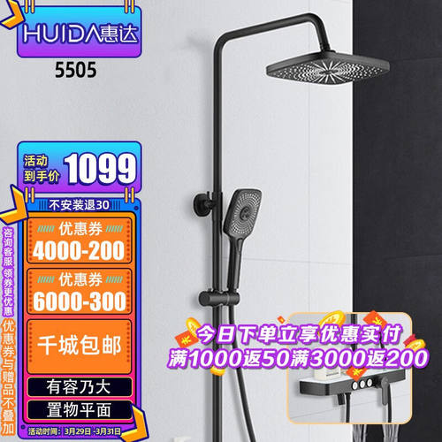 惠达置物按键花洒雅黑防烫防缠绕方形家用洗澡淋浴套装55055505-p