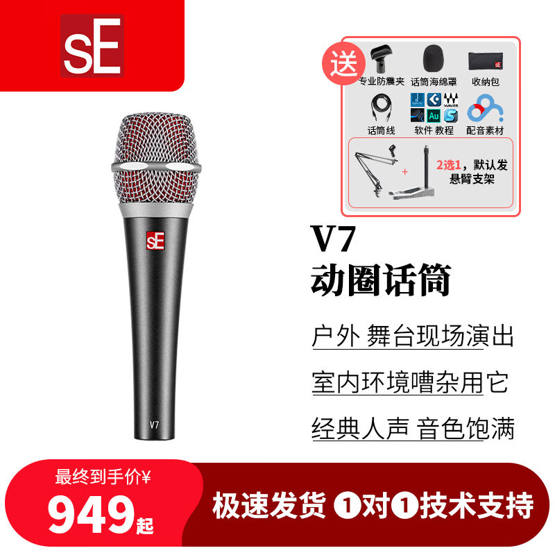 sEV7麦克风动圈话筒专业演出人声有线电脑直播声卡全套手机k歌主