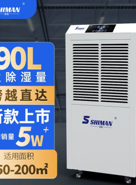 湿曼SHIMAN除湿机工业1100㎡大功率抽湿机工厂仓库别墅地下室车库
