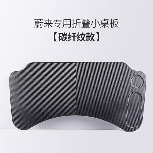 蔚来ES7ES6EC6ES8车载小桌板ET7ET5笔记本餐桌车内饰改装配件用品