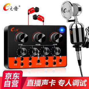 E之音R11+E1700手机声卡套装电脑直播笔记本通用全民K歌话筒电容