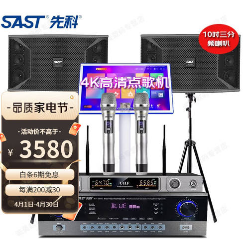 先科（SAST）家庭ktv音响套装全套影院k歌会议卡拉OK家用专业音箱