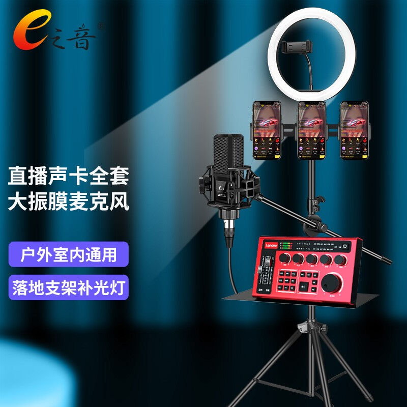 E之音M9+UC03中国红声卡套装大振膜专业电容麦克风手机直播设备变