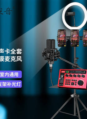 E之音M9+UC03中国红声卡套装大振膜专业电容麦克风手机直播设备变