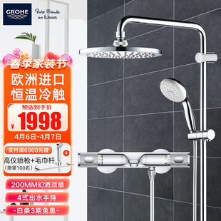 淋浴花洒欧洲原装 GROHE 进口恒温冷触龙头花洒淋浴喷头套 高仪