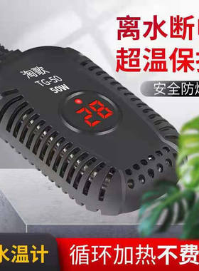 淘歌TG乌龟加热棒自动恒温防爆低水位龟缸加热器小型迷你鱼缸自动