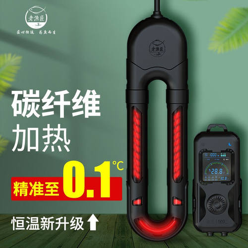 老漁匠鱼缸加热棒自动恒温加温器碳纤维变频加热棒水族智能加温棒