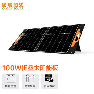 GlorySloar 国瑞阳光 100W太阳能发电板移动充电太阳能光伏板折叠