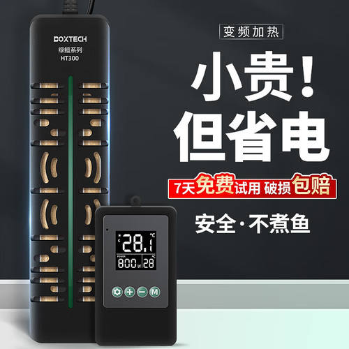 boxtech鱼缸加热棒自动恒温变频加热棒水族箱防爆加热器碳纤维石