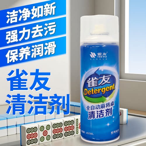 雀友麻将牌清洗剂洗麻将的清洁剂