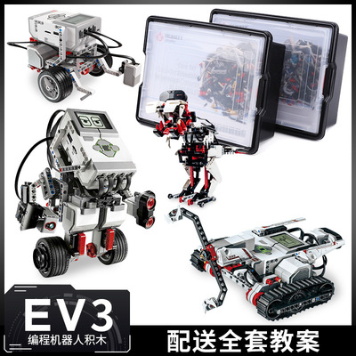 Ev3编程机器人套装教具益智拼装积木电动益智45544小颗粒45560