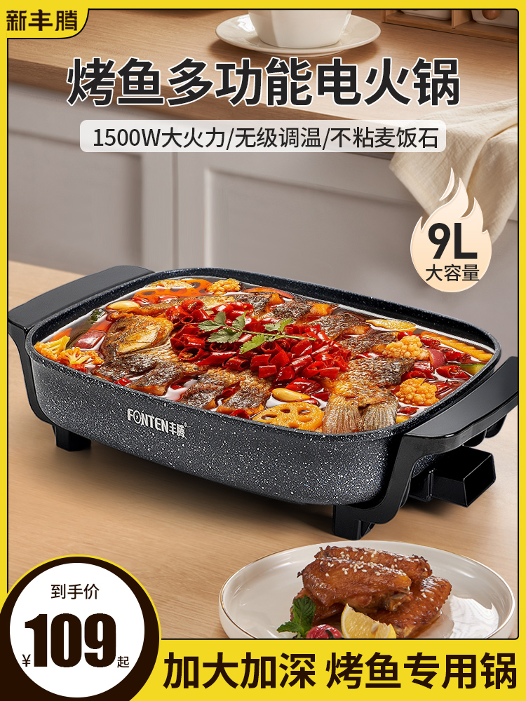 烤鱼专用火锅家用电煎锅多功能料理一体烧烤肉大容量电热涮电煮锅