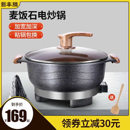 麦饭石电炒锅多功能家用一体式