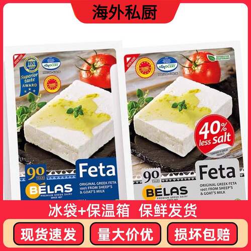 贝拉斯菲达羊奶酪100g希腊进口fata goat cheese生酮芝士绵羊干