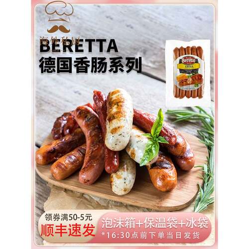 beretta德国德式香肠300g慕尼黑纽伦堡图林根奶酪罗勒烤肠