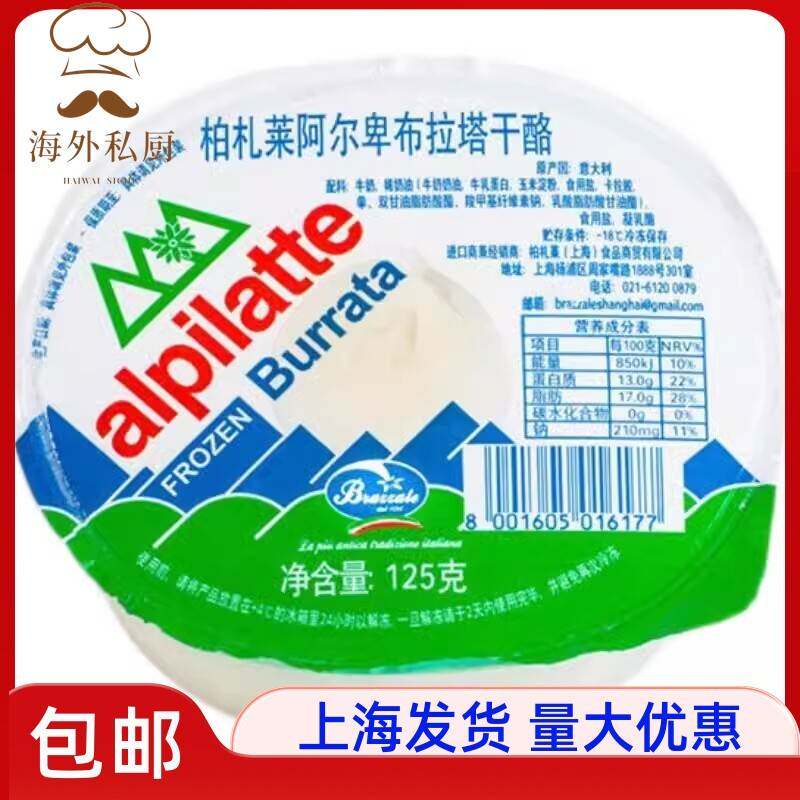 柏札莱布拉塔奶酪奶包子burrata意大利水牛奶酪125g爆浆球芝士即