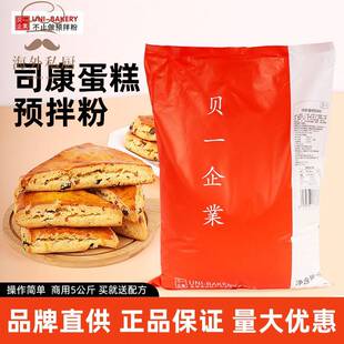 贝一软曲奇 司康蛋糕预拌粉商用5kg 茶糕面包点烘焙原料 店铺用