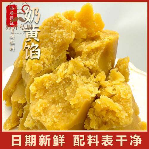 合奇奶黄馅料家用商用大小包装烘焙原料无添加原班森师傅馅料