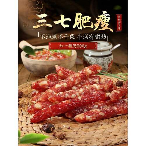 皇上皇招牌腊肠广东腊味煲仔饭广州特产年货正宗煌上煌广式腊肠