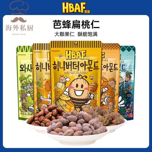 韩国进口HBAF芭蜂蜂蜜奶油扁桃仁坚果休闲食品网红零食原汤姆农场