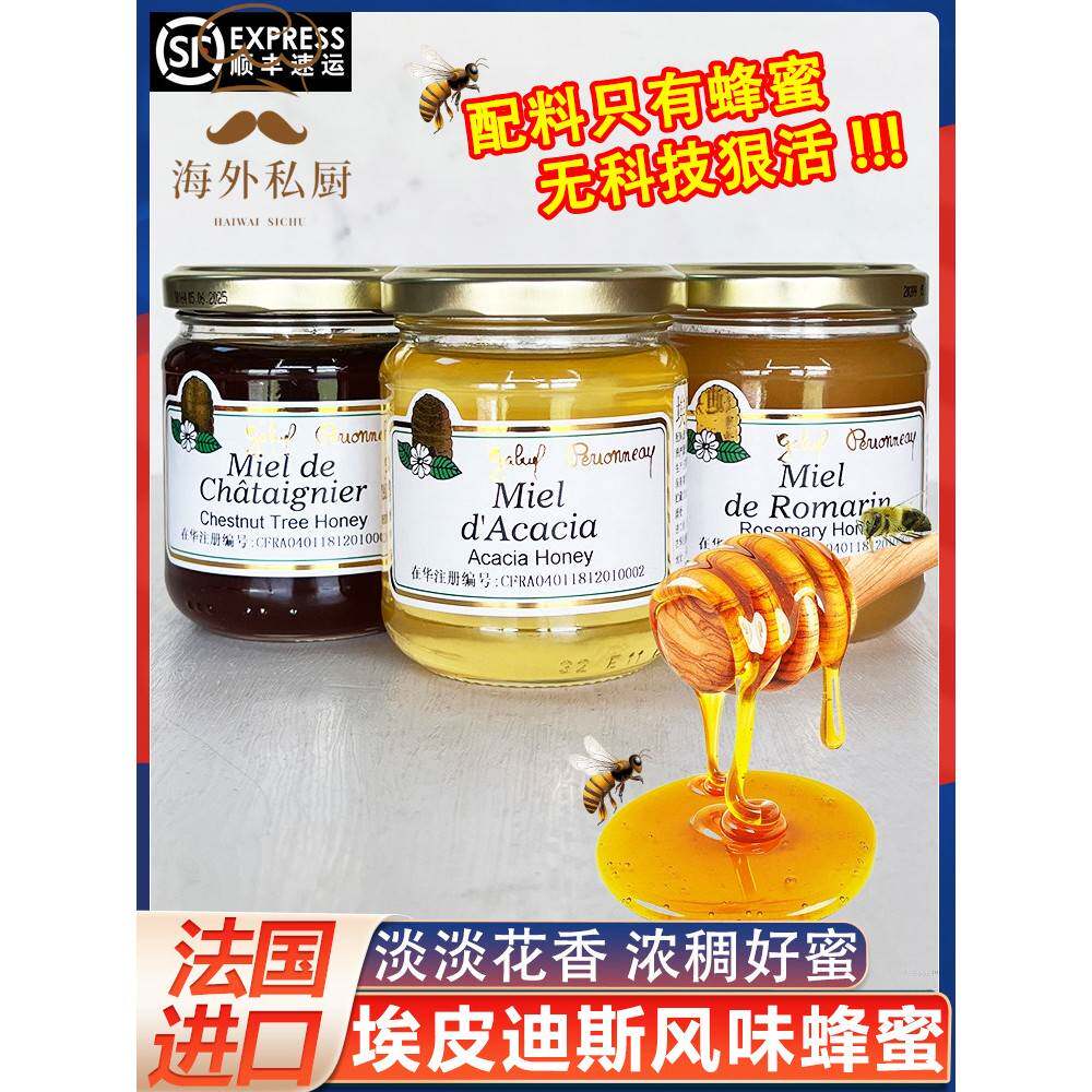 法国原装进口埃皮迪斯洋槐花纯正蜂蜜250g无添加便携家用小罐冲饮
