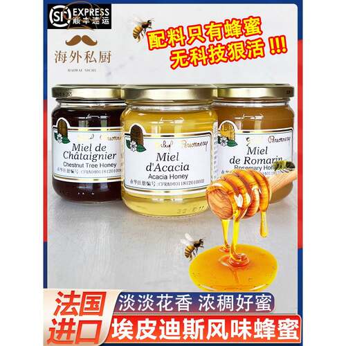 法国原装进口埃皮迪斯洋槐花纯正蜂蜜250g无添加便携家用小罐冲饮