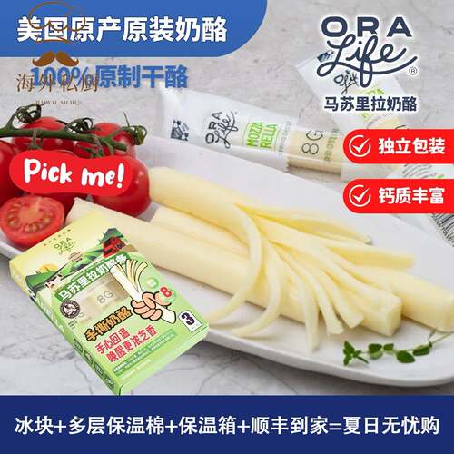 美国原制手撕芝士条84g原装即食干酪条棒马苏里拉奶酪棒