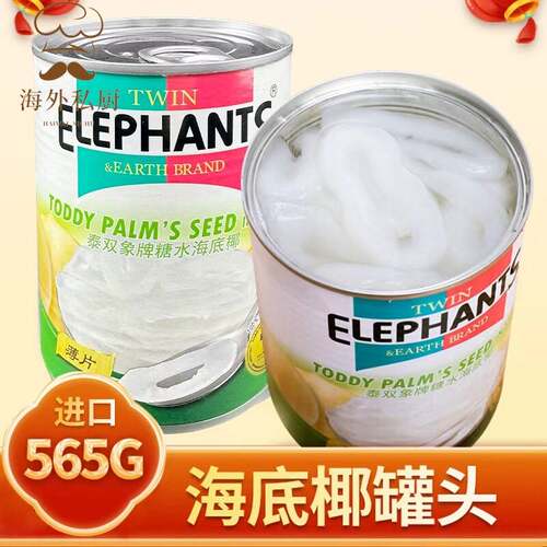 海底椰罐头565g泰国进口甜品原料双象水果椰片糖水白玉丹果肉商用