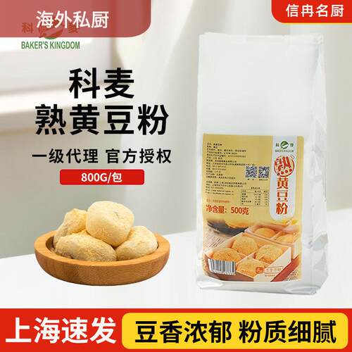 科麦熟黄豆粉800g烘焙商用即食糍粑糯米糕驴打滚小包装