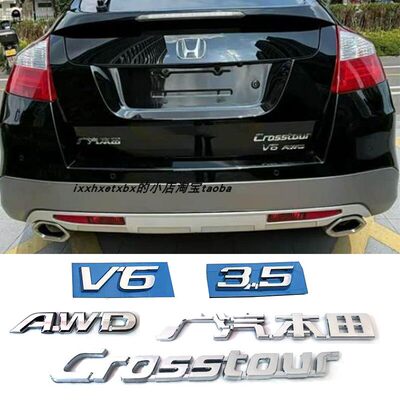 歌诗图车标3.5 V6标志贴Crosstour后尾箱字母英文AWD广汽本田字标