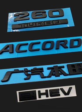 十代雅阁黑色车标ACCORD英文标前中网雅阁后尾箱字母标