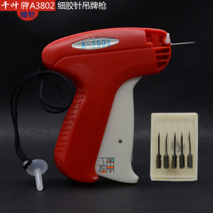 吊牌枪A3802叶片细胶针枪服装 帽枪挂标枪商标枪 枪袜子枪标签枪鞋