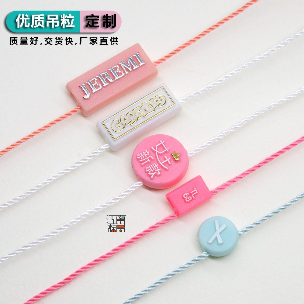 吊粒定做商标logo烫金塑料挂绳订制服装吊牌吊绳衣服标签绳扣订做
